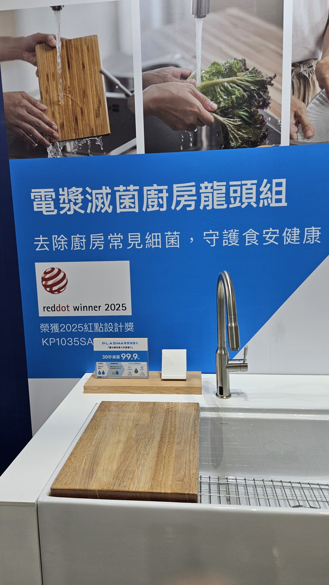 2025台灣國際室內設計博覽會(凱撒衛檯上式電漿滅菌龍頭發表) - 我的操作之旅-羅仲良